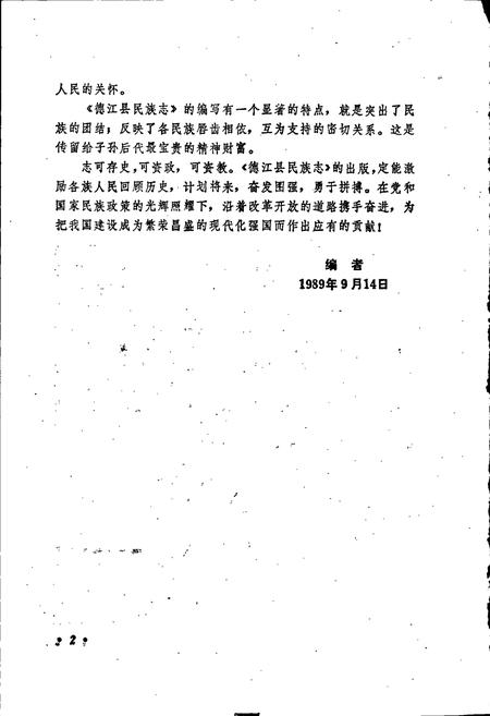 《德江县民族志》.pdf电子版_贵州省志插图4 《德江县民族志》.pdf电子版_贵州省志插图4