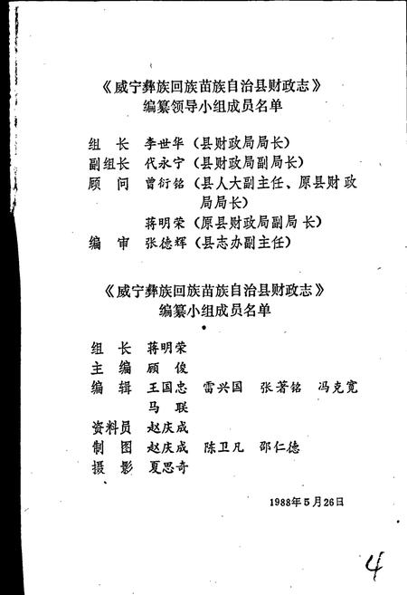 《威宁彝族回族苗族自治县财政志》.pdf电子版_贵州省志插图2 《威宁彝族回族苗族自治县财政志》.pdf电子版_贵州省志插图2