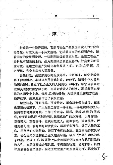 《威宁彝族回族苗族自治县财政志》.pdf电子版_贵州省志插图3 《威宁彝族回族苗族自治县财政志》.pdf电子版_贵州省志插图3