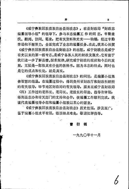《威宁彝族回族苗族自治县财政志》.pdf电子版_贵州省志插图5 《威宁彝族回族苗族自治县财政志》.pdf电子版_贵州省志插图5
