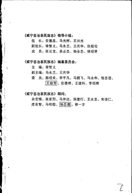 《威宁彝族回族苗族自治县民族志》.pdf电子版_贵州省志插图3 《威宁彝族回族苗族自治县民族志》.pdf电子版_贵州省志插图3