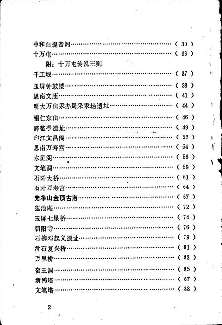 《铜仁地区文物志 第一辑》.pdf电子版_贵州省志插图5
