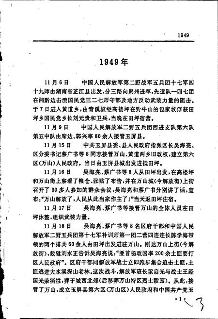 《中国共产党贵州省万山特区历史大事记》.pdf电子版_贵州省志插图3