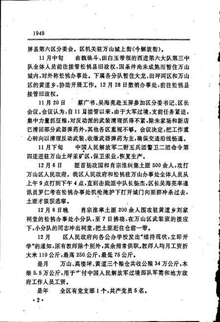 《中国共产党贵州省万山特区历史大事记》.pdf电子版_贵州省志插图4