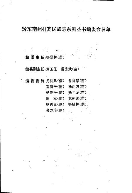 《西江苗族族志》.pdf电子版_贵州省志插图2