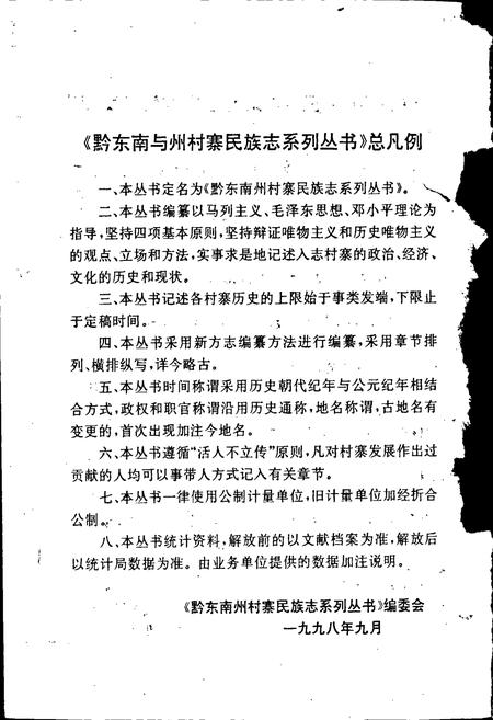 《西江苗族族志》.pdf电子版_贵州省志插图4