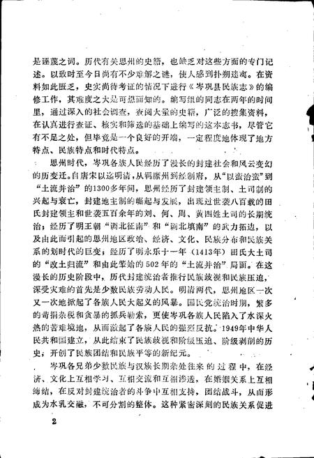 《岑巩县民族志》.pdf电子版_贵州省志插图3