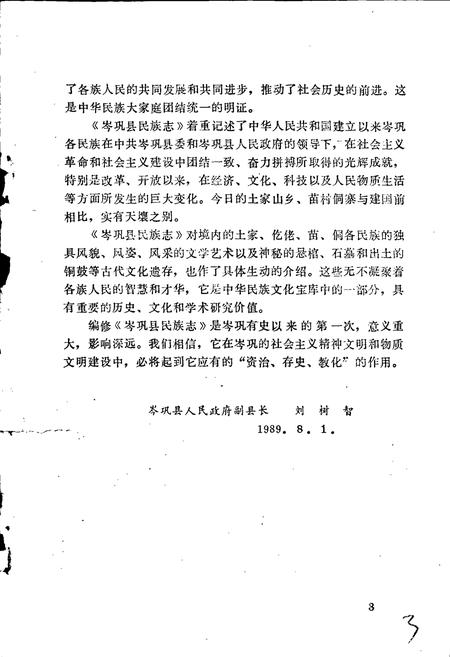 《岑巩县民族志》.pdf电子版_贵州省志插图4