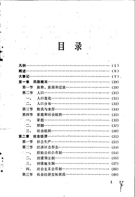 《岑巩县民族志》.pdf电子版_贵州省志插图5