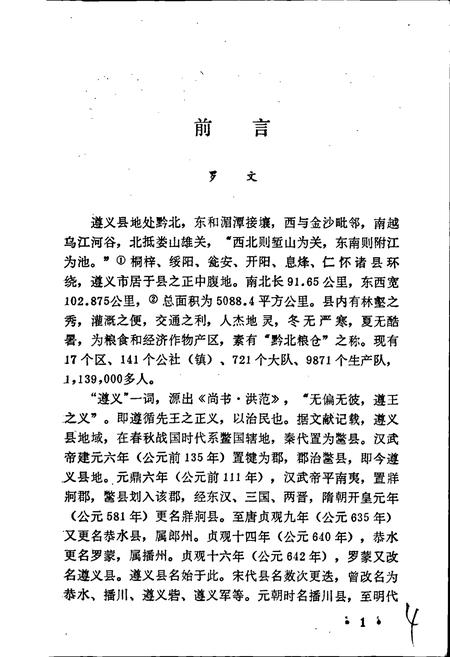 《遵义县文物志》.pdf电子版_贵州省志插图3