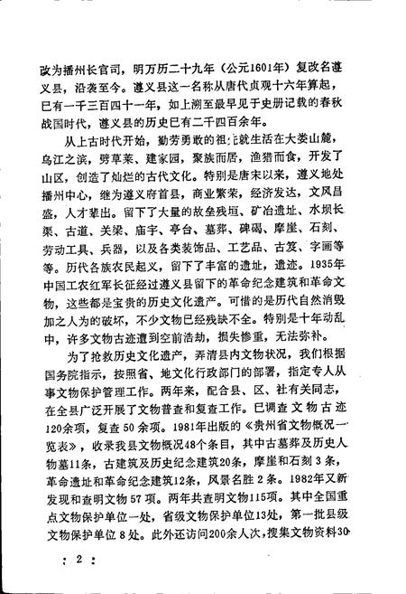 《遵义县文物志》.pdf电子版_贵州省志插图4