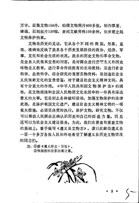 《遵义县文物志》.pdf电子版_贵州省志插图5