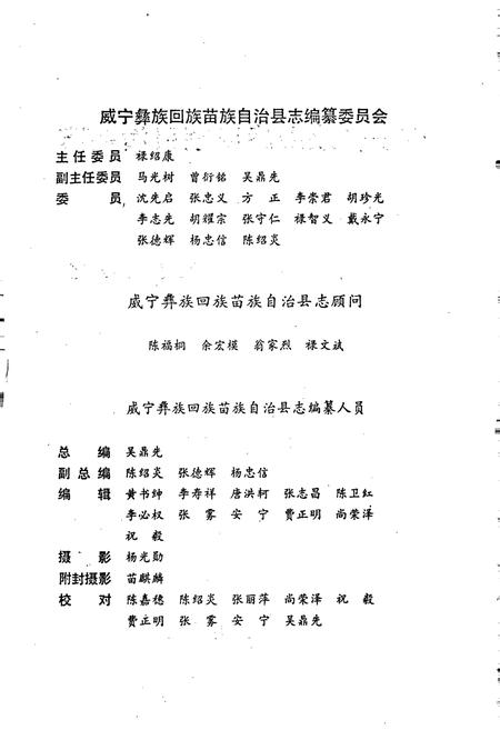 《威宁彝族回族苗族自治县志》.pdf电子版_贵州省志插图2