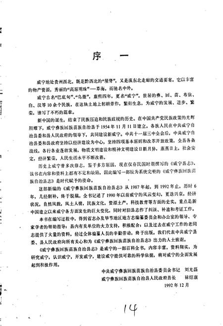 《威宁彝族回族苗族自治县志》.pdf电子版_贵州省志插图3