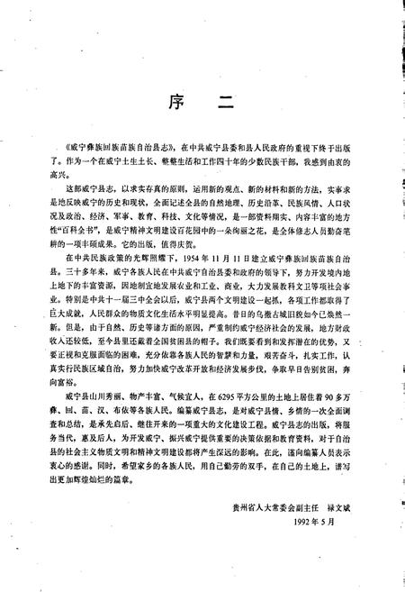 《威宁彝族回族苗族自治县志》.pdf电子版_贵州省志插图4