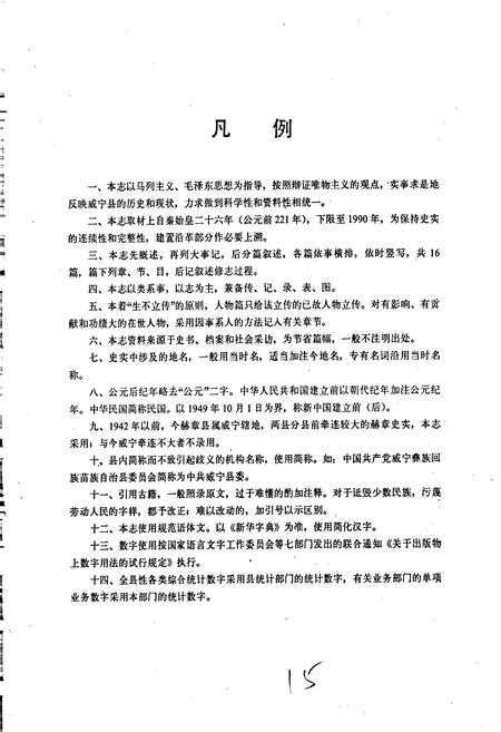 《威宁彝族回族苗族自治县志》.pdf电子版_贵州省志插图5