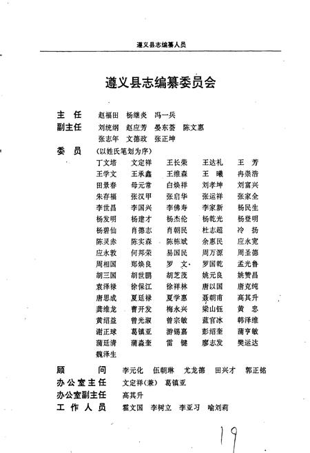 《遵义县志》.pdf电子版_贵州省志插图2