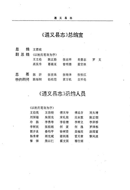 《遵义县志》.pdf电子版_贵州省志插图3