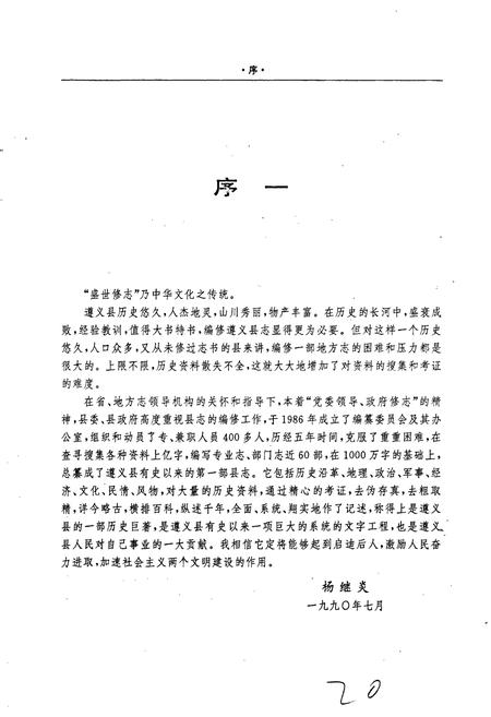 《遵义县志》.pdf电子版_贵州省志插图5