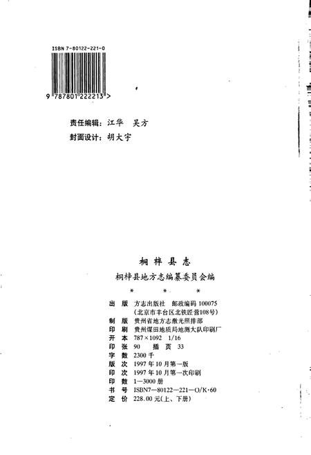 《桐梓县志 上》.pdf电子版_贵州省志插图2