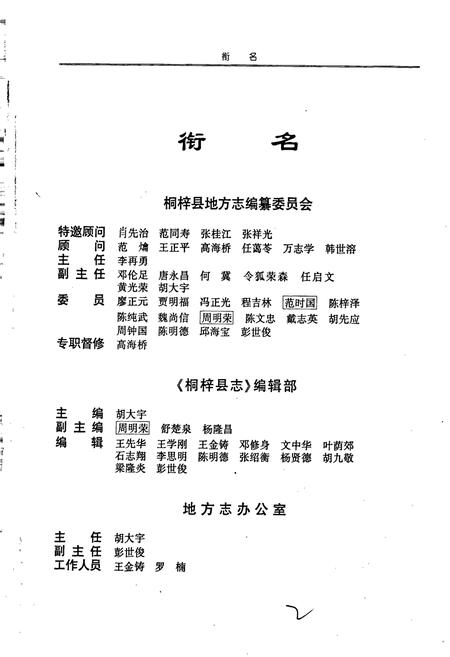 《桐梓县志 上》.pdf电子版_贵州省志插图3