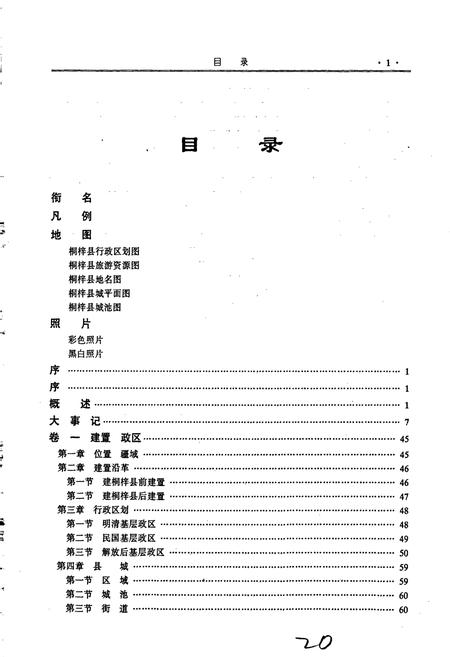 《桐梓县志 上》.pdf电子版_贵州省志插图5