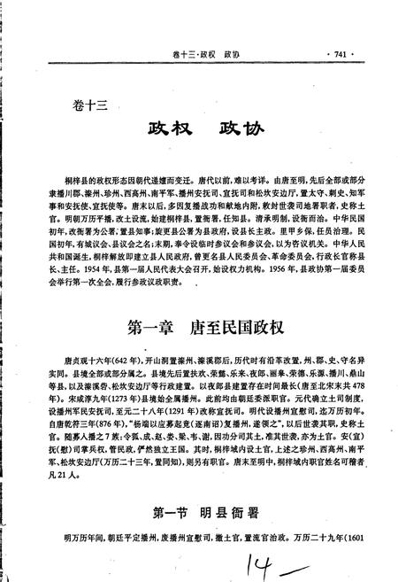 《桐梓县志 下》.pdf电子版_贵州省志插图2