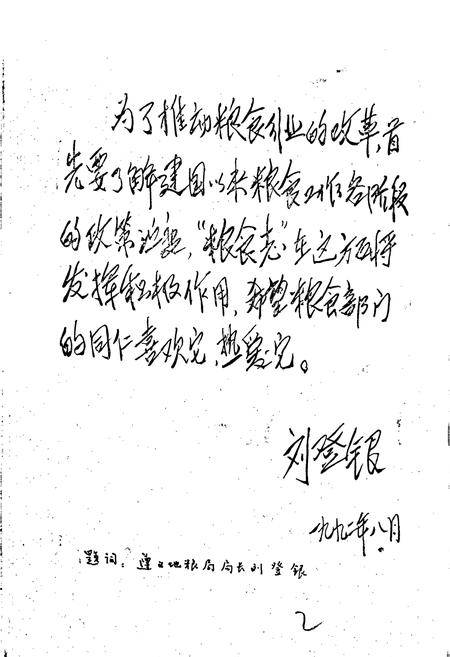 《桐梓县粮食志》.pdf电子版_贵州省志插图2