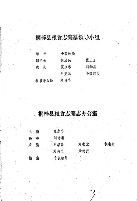 《桐梓县粮食志》.pdf电子版_贵州省志插图4