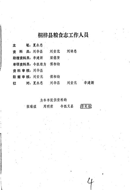 《桐梓县粮食志》.pdf电子版_贵州省志插图5