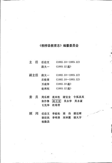 《桐梓县教育志》.pdf电子版_贵州省志插图2 《桐梓县教育志》.pdf电子版_贵州省志插图2