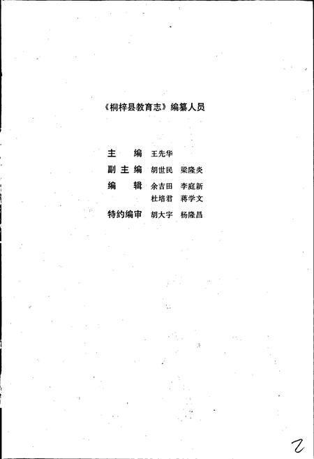 《桐梓县教育志》.pdf电子版_贵州省志插图3 《桐梓县教育志》.pdf电子版_贵州省志插图3