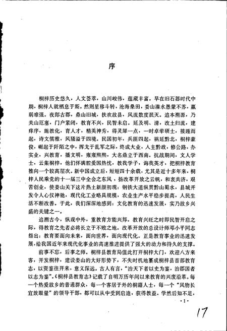 《桐梓县教育志》.pdf电子版_贵州省志插图4 《桐梓县教育志》.pdf电子版_贵州省志插图4