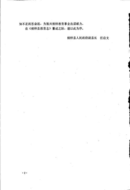 《桐梓县教育志》.pdf电子版_贵州省志插图5 《桐梓县教育志》.pdf电子版_贵州省志插图5