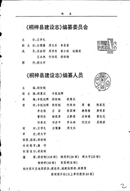 《桐梓县建设志》.pdf电子版_贵州省志插图4