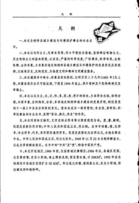 《桐梓县建设志》.pdf电子版_贵州省志插图5