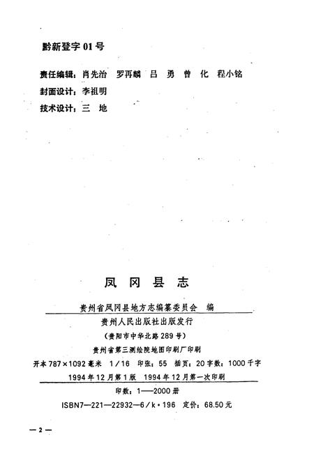 《凤冈县志》.pdf电子版_贵州省志插图2 《凤冈县志》.pdf电子版_贵州省志插图2
