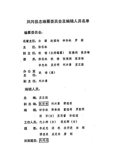 《凤冈县志》.pdf电子版_贵州省志插图3 《凤冈县志》.pdf电子版_贵州省志插图3