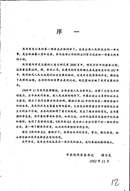 《凤冈县志》.pdf电子版_贵州省志插图4 《凤冈县志》.pdf电子版_贵州省志插图4