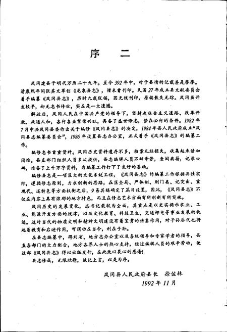 《凤冈县志》.pdf电子版_贵州省志插图5 《凤冈县志》.pdf电子版_贵州省志插图5