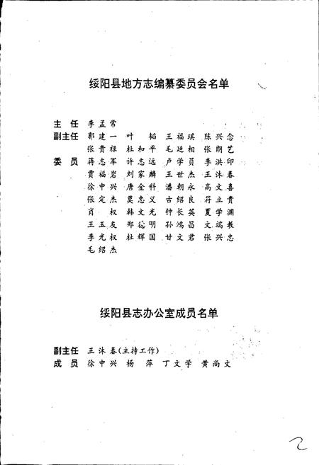 《绥阳县志》.pdf电子版_贵州省志插图3