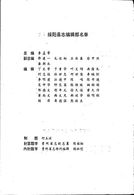 《绥阳县志》.pdf电子版_贵州省志插图4