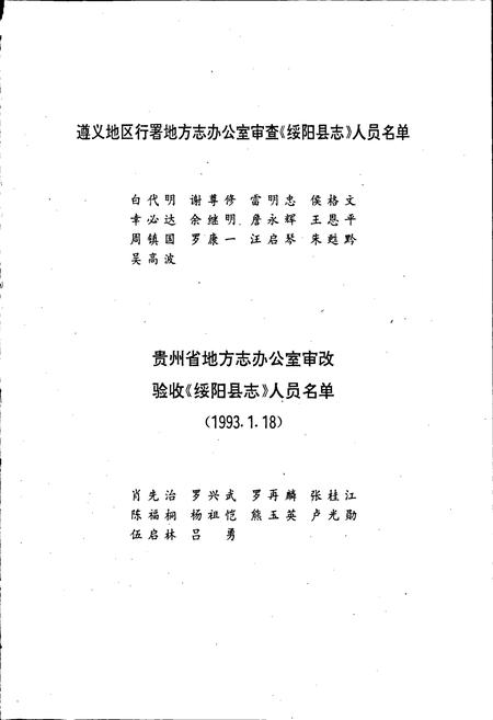 《绥阳县志》.pdf电子版_贵州省志插图5