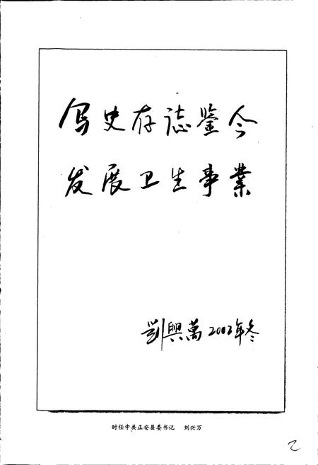 《正安县卫生志》.pdf电子版_贵州省志插图3 《正安县卫生志》.pdf电子版_贵州省志插图3