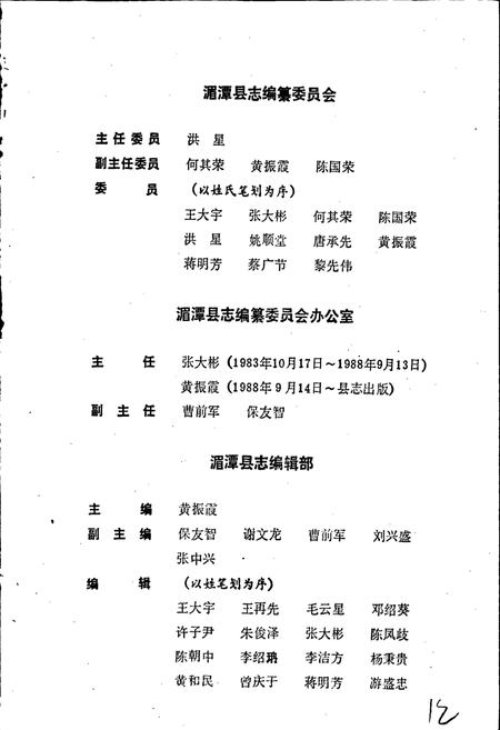 《湄潭县志》.pdf电子版_贵州省志插图2