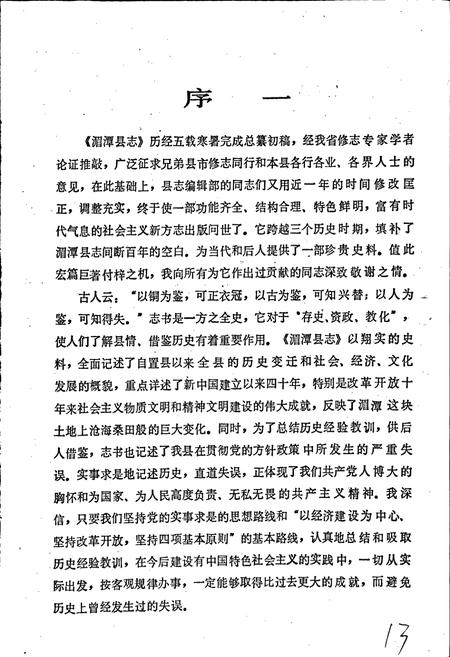 《湄潭县志》.pdf电子版_贵州省志插图5