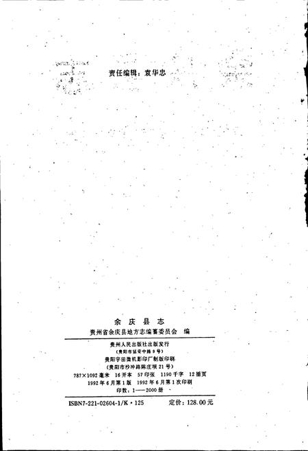 《余庆县志》.pdf电子版_贵州省志预览图2