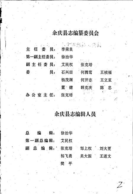 《余庆县志》.pdf电子版_贵州省志预览图4