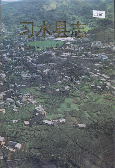 《习水县志》.pdf电子版_贵州省志