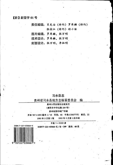 《习水县志》.pdf电子版_贵州省志插图2